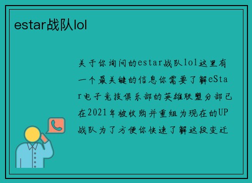estar战队lol