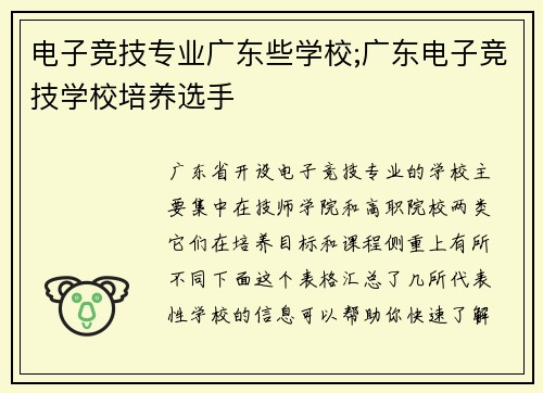 电子竞技专业广东些学校;广东电子竞技学校培养选手